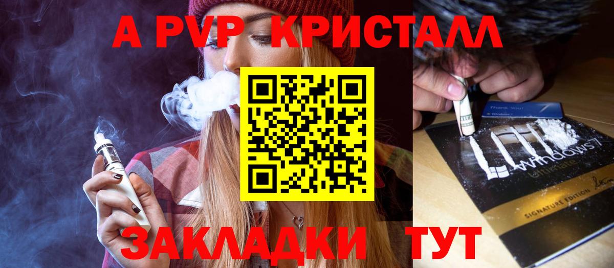 A PVP крисы CK  A-PVP СК  Альфа ПВП Соль  APVP  Вход с VPN  Елец 