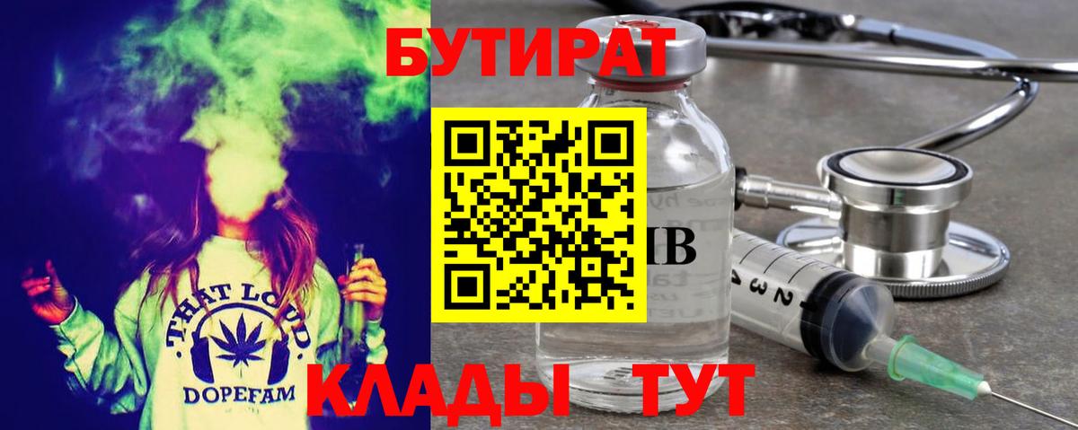 Бутират BDO  БУТИРАТ  Елец  Вход с VPN 