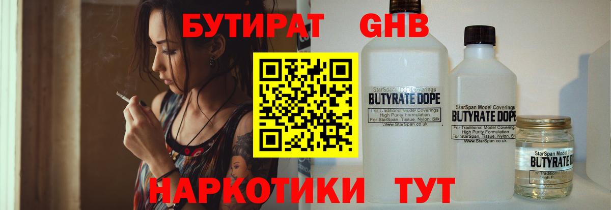 БУТИРАТ жидкий экстази Елец