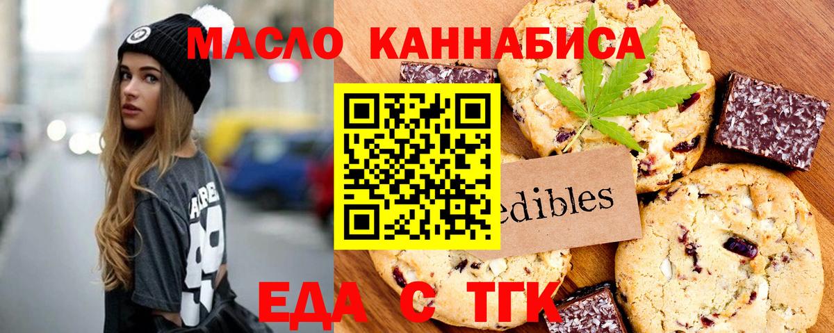 Елец  Печенье с ТГК конопля  Вход с VPN 