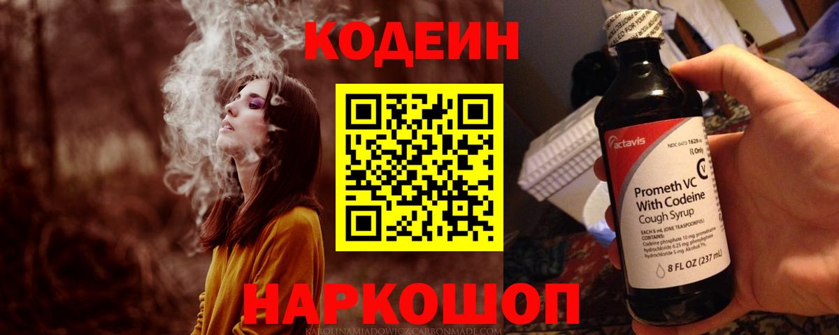 Кодеиновый сироп Lean напиток Lean (лин) Елец