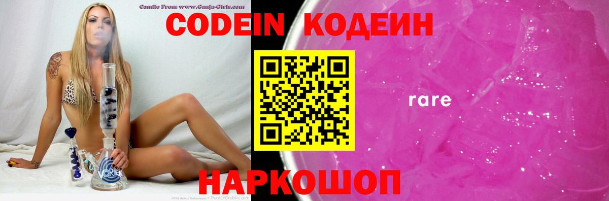 Елец  Кодеин напиток Lean (лин)  Вход с VPN 