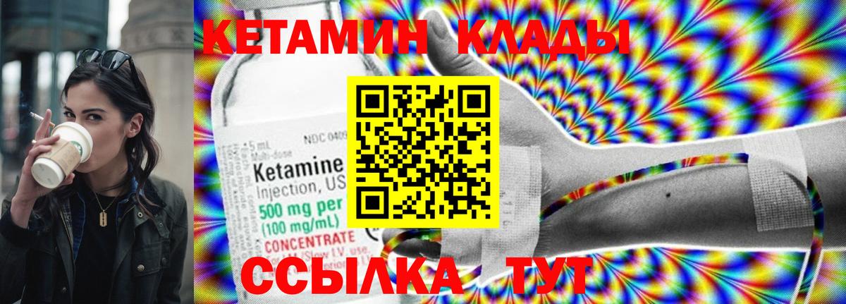 КЕТАМИН VHQ Елец