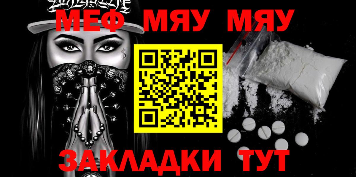 МЕФ мука  МЕФ мяу мяу  Вход с VPN  Мефедрон  купить   Елец 
