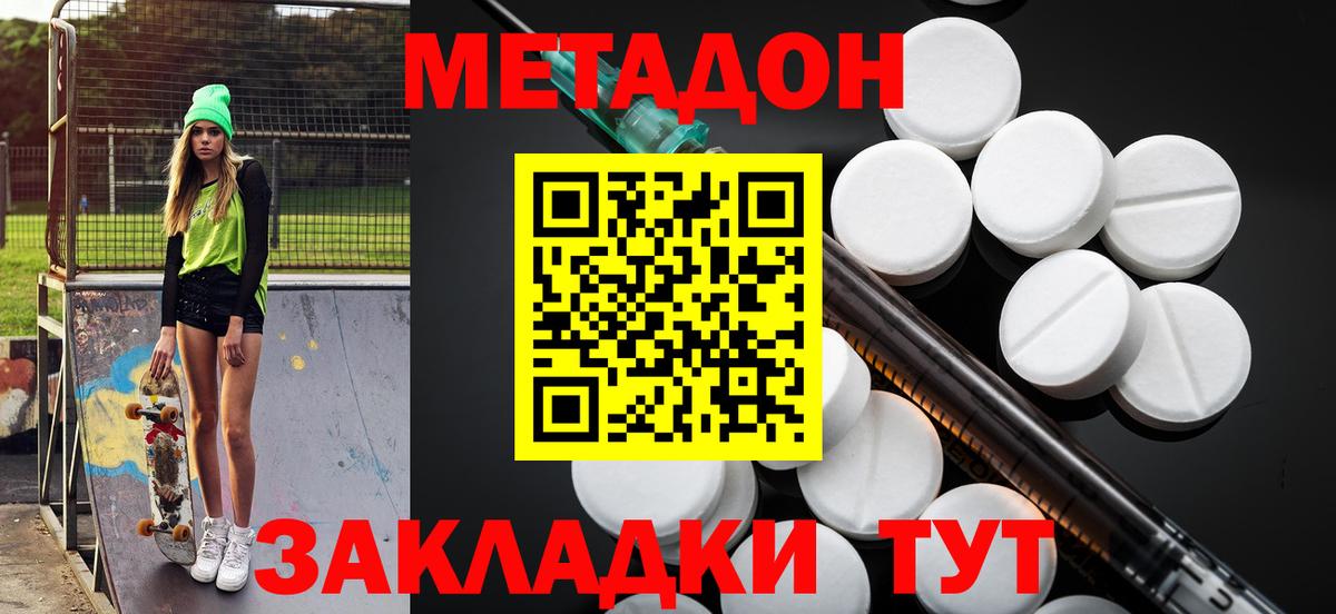 Елец  МЕТАДОН мёд  МЕТАДОН methadone  Вход с VPN 